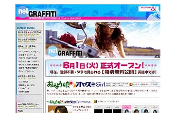 女の子が毎日登場〜独身男性向けWebエンタメBBマガジン「ネットグラフィティ」、小学館から 画像