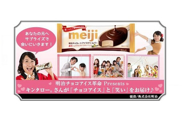 非日常!! キンタロー。があなたにチョコアイスをお届け 画像