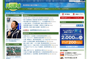 国体高校野球の準決勝と決勝をライブ配信 10月3日 画像