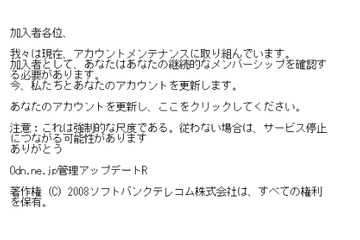 「ODN」のWebメールを騙るフィッシングが出現……gooやeoWEBメールへの攻撃と同じ文言 画像
