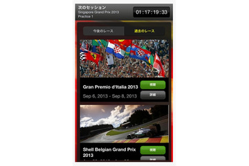 F1×スマホ×Twitterで「F1日本グランプリ」を楽しむ 画像