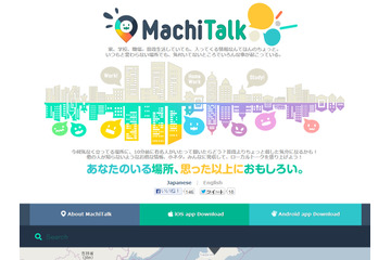 地域情報&交流アプリ「まちトーク」、PC版サービスとしても提供開始 画像