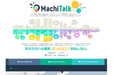 地域情報＆交流アプリ「まちトーク」、PC版サービスとしても提供開始 画像