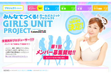 加護亜依、再出発に向けてガールズユニット結成へ……オーディション開催 「私も楽しみ」 画像