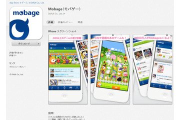 スマホ版「Mobage」で不正ログイン……316IDでプロフィール閲覧の可能性 画像