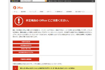 非正規の「Microsoft Office」でトラブル……日本MSが注意喚起 画像