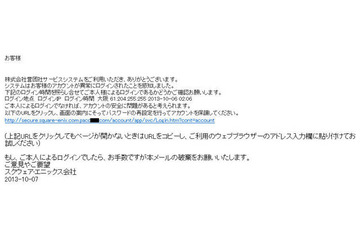スクウェア・エニックスを騙るフィッシングサイトを確認 画像