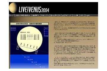 ライブ！ユニバース、6/8の金星の太陽面通過現象を中継する「LIVE! VENUS 2004」を実施 画像