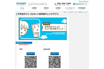 中学生の目線で作られた「ネット依存度」チェックアプリ 画像