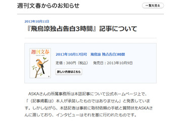 ASKA“激白”記事は合意の上だった? 「週刊文春」が反論 画像