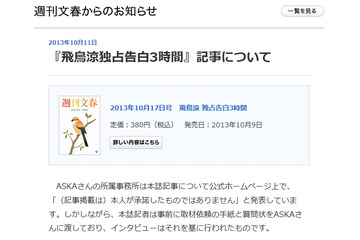 ASKA“激白”記事は合意の上だった？　「週刊文春」が反論 画像