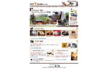 PET CLUB for ZAQ、会員向けに無料提供開始〜実用情報からペット自慢まで 画像