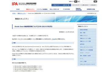 OracleがJavaのセキュリティアップデートを公開、至急の適用を 画像