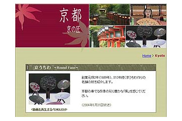 [訂正]Channel J、京都に息づく匠の技を映像で紹介する「京の匠・技とこころ探訪」スタート 画像