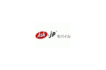 Askモバイル、総合検索サービスを開始〜「動画」「着うた」「ブログ」「Wiki」など7分野を一括検索 画像