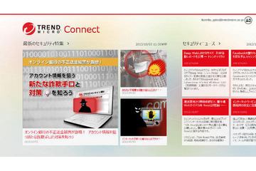 無料Windowsストアアプリ「トレンドマイクロ コネクト」　セキュリティの最新情報 画像