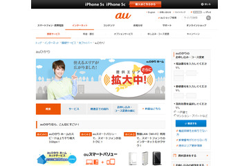 KDDI、新規加入者向け「auひかり（au one net）スタート割」開始 画像