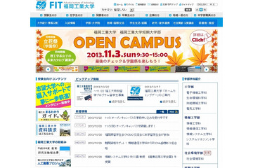 大学サイト、使いやすさ1位は福岡工大……スマホ対応の大学は5割 画像