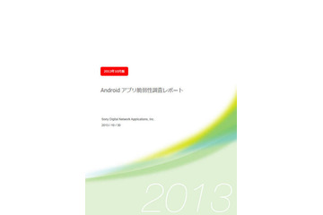 マーケットに公開されているAndroidアプリの96%に脆弱性 画像