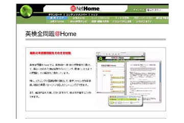 @NetHome、英検対策用教材を有料配信 画像