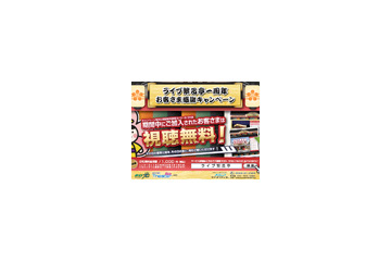 「ライブ繁昌亭」1周年記念〜無料視聴キャンペーンを実施中〜 画像