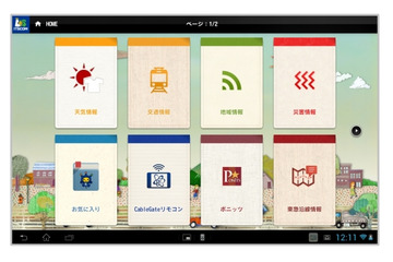 イッツコム、STBとタブレットがセットの『お得パックwithタブレット』提供開始 画像