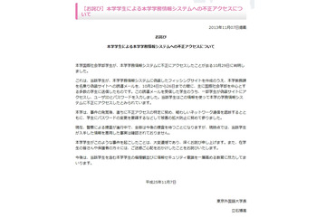 東京外国語大学で、学生による不正アクセス……偽サイトを設置してID詐取 画像