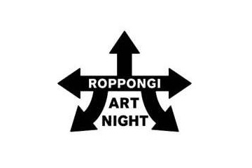 2014年六本木アートナイトは4月開催。引き続き日比野克彦ディレクター 画像