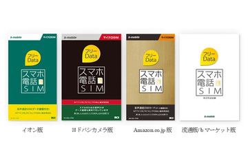 日本通信、月1,560円でデータ通信使い放題のSIM「フリーData」発売……音声通話も利用可能 画像