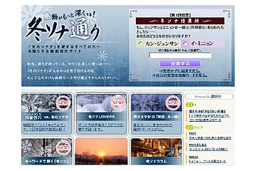 ジュンサンとミニョンどちらがお好き？ Web現代が「冬ソナ通り」オープン 画像