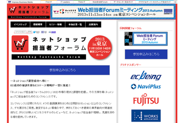 ネットショップ担当者フォーラムなど　11月13-14日 画像