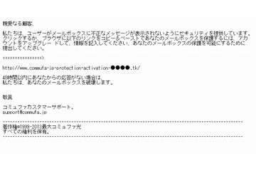 コミュファ光 Webメールを騙るフィッシングが出現……サイトは現在も稼働中 画像