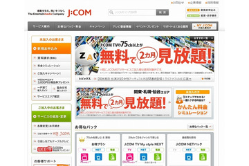 J:COM、JCNと経営統合……2014年4月合併をめざし、KDDIの全株式を取得 画像