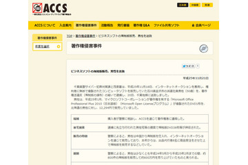 「Microsoft Office」海賊版をオークションで販売した男性を逮捕 画像