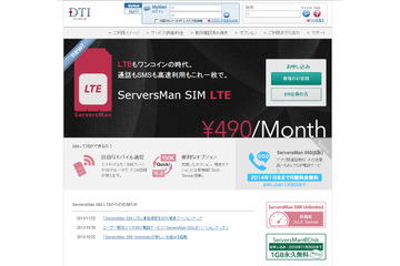 ServersMan SIM LTE 100、通信速度を最大150kbpsに増速 画像