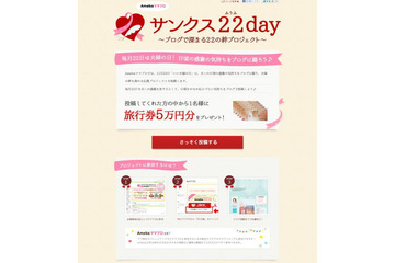 口にできなくてもブログなら…夫婦の絆を深めるプロジェクト 画像