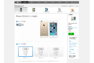 SIMフリーiPhone、日本でも販売開始!5sは71,800円から 画像
