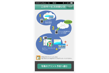 富士ゼロックス、写真などをコンビニで即プリントできるスマホアプリを配信開始 画像