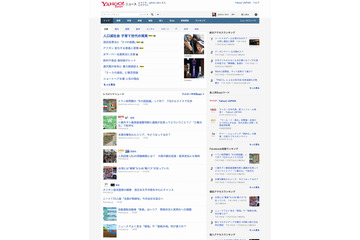 Yahoo!ニュース、トップページのデザインを全面刷新……パーソナライズを強化 画像