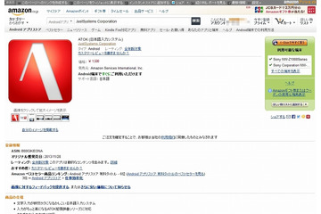 ジャストシステム、Kindle Fire向け「ATOK for Android（Amazon版）」提供開始 画像