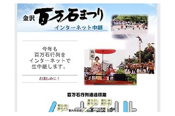 第53回金沢百万石まつり6/12ライブ中継〜今年は東幹久が前田利家公役に 画像
