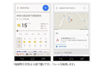 グーグル、話し言葉を理解する新しい音声検索を提供開始……音声で応答も 画像