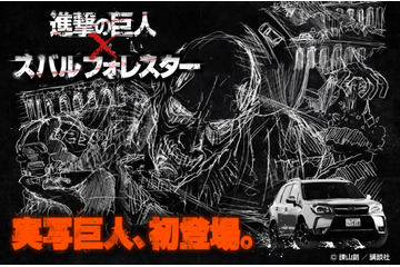 早くも“実写巨人”が明らかに! 実写版『進撃の巨人』のコラボCMが来年1月オンエア 画像