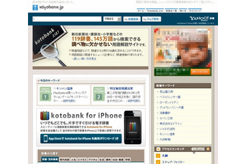 朝日新聞社×VOYAGE GROUP×Yahoo! JAPAN、ネット辞書の連携を開始 画像