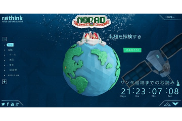 今年もオープン『サンタ追跡サイト』……IE 11対応でタッチ操作可能に 画像