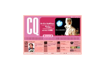 映画情報サイト「cinemacafe.net」が大幅リニューアル。「CQ」特集公開中 画像