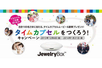 トレンドマイクロ「タイムカプセルをつくろう！」、思い出のムービーをプレゼント 画像