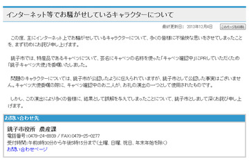 ふなっしーパクった!? 「きゃべっしー」騒動で銚子市が謝罪 画像