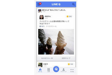 LINE、Q&Aサービス「LINE Q」提供開始……友だちと疑問を解決 画像