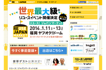 古着が入場チケットになる「リユース!ジャパンマーケット」 ヤフオク!が開催 画像